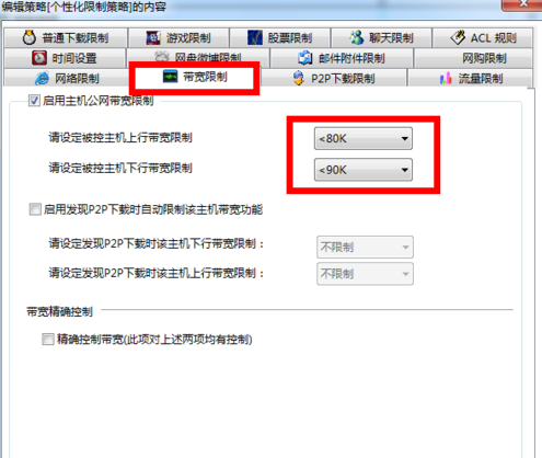 怎么限制局域网计算机的上传和下载速度