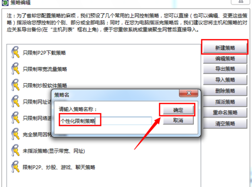 怎么限制局域网计算机的上传和下载速度