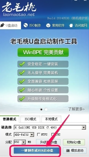 怎么用U盘给电脑系统重装win7