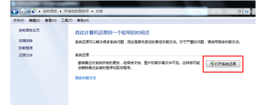 win7电脑系统怎么还原