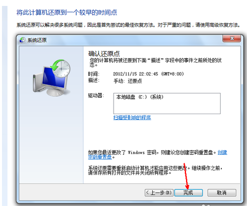 win7电脑系统怎么还原