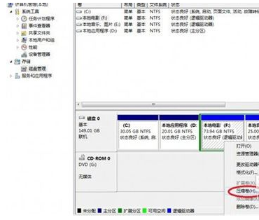 怎么给win7系统的电脑硬盘分区