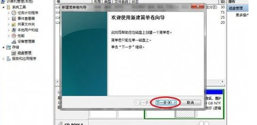 怎么给win7系统的电脑硬盘分区