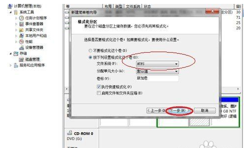 怎么给win7系统的电脑硬盘分区