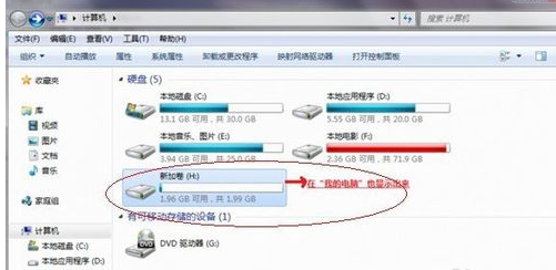 怎么给win7系统的电脑硬盘分区