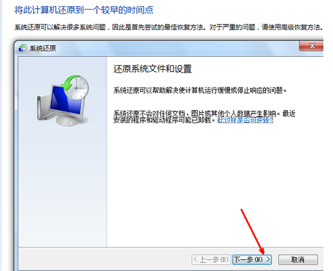 win7怎么还原电脑系统