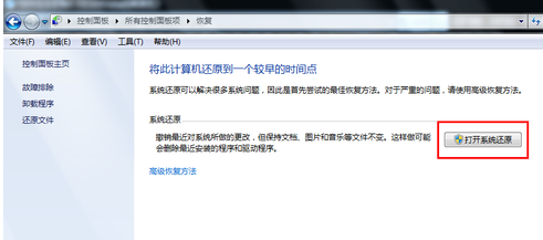 win7怎么还原电脑系统