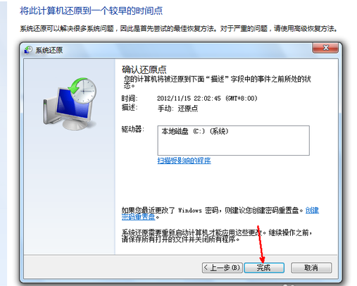 win7怎么还原电脑系统