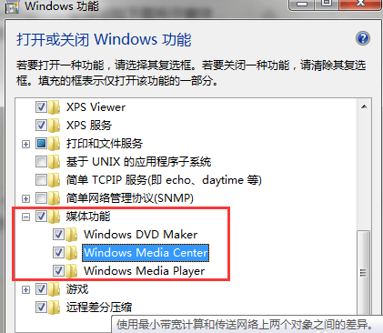 win7怎样关闭媒体中心