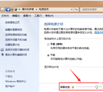 win7系统的笔记本屏幕亮度怎么修改