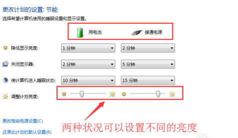 win7系统的笔记本屏幕亮度怎么修改