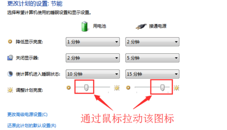win7系统的笔记本屏幕亮度怎么修改