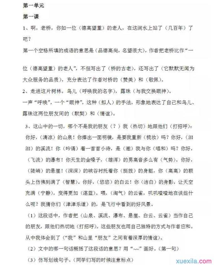 人教版小升初语文总复习资料归纳