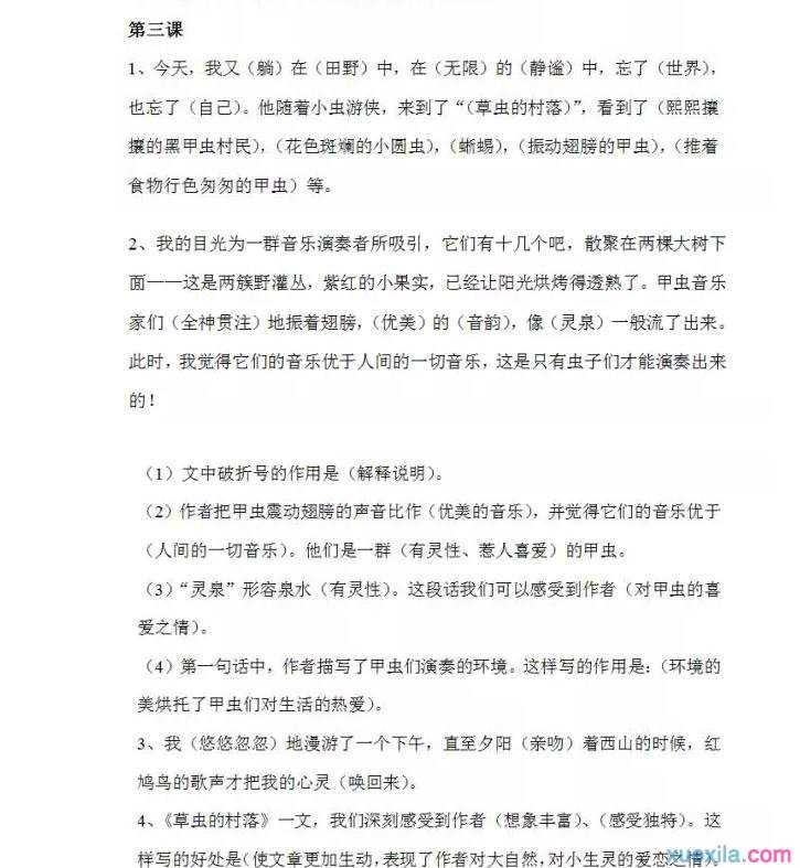 人教版小升初语文总复习资料归纳