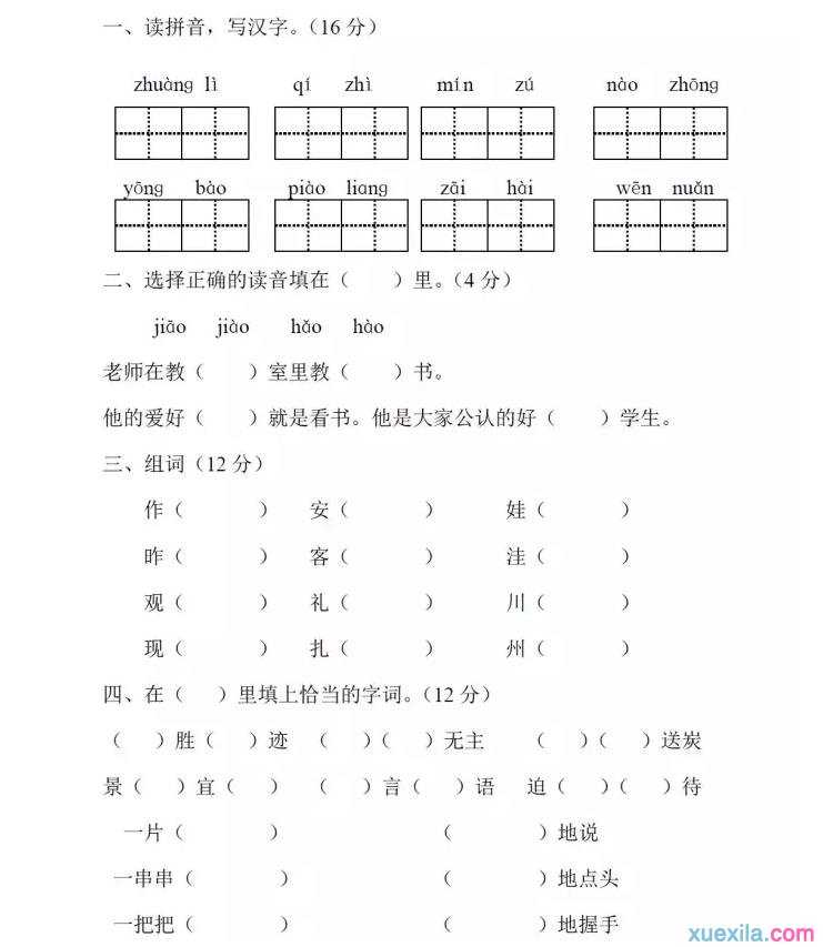 人教版小学二年级上册语文复习题