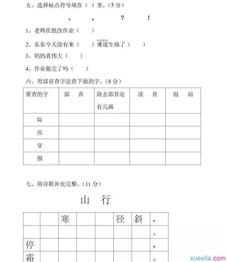 人教版小学二年级上册语文复习题