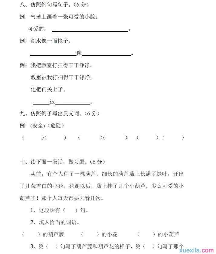 人教版小学二年级上册语文复习题