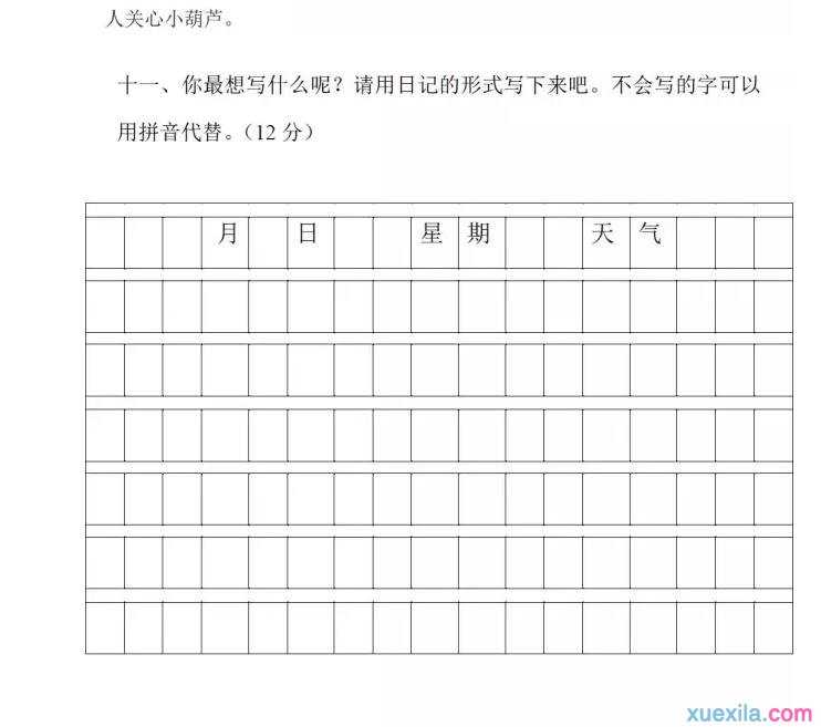 人教版小学二年级上册语文复习题