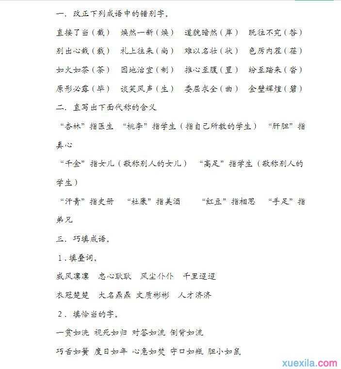 人教版小学语文毕业总复习资料以及习题