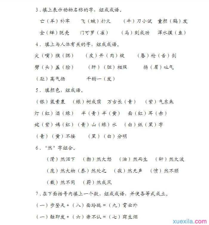 人教版小学语文毕业总复习资料以及习题