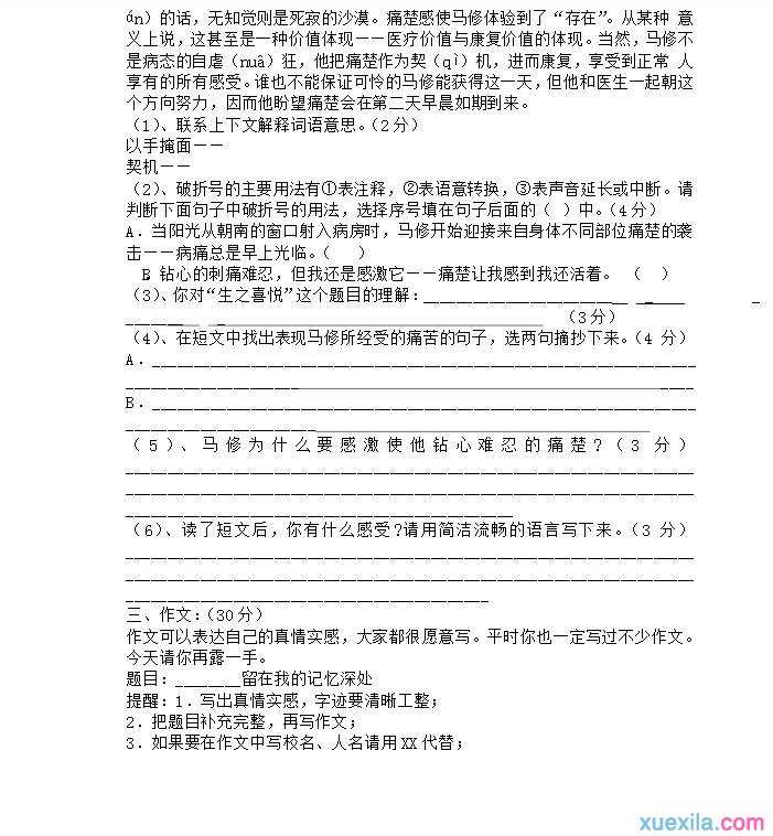 苏教版六年级语文上册复习题以及资料