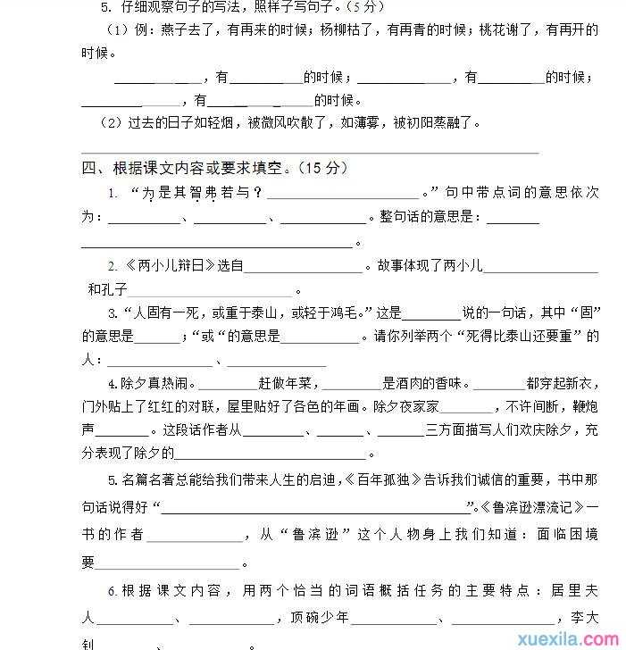 苏教版六年级语文上册复习题以及资料