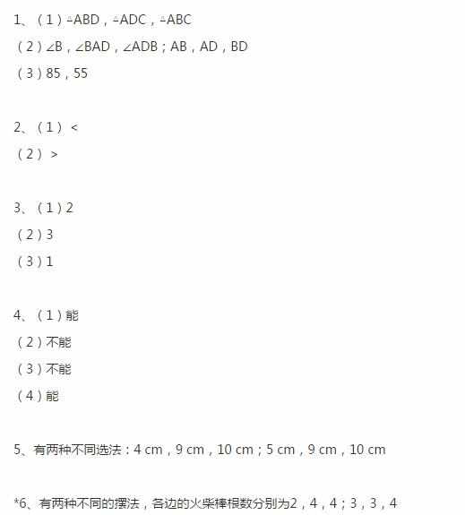 八年级上册数学作业本答案参考