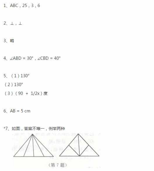 八年级上册数学作业本答案参考