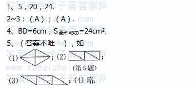 八年级下数学补充习题答案