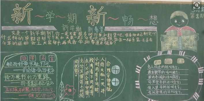 新学期简单的黑板报设计