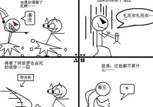 4格漫画简笔搞笑图片