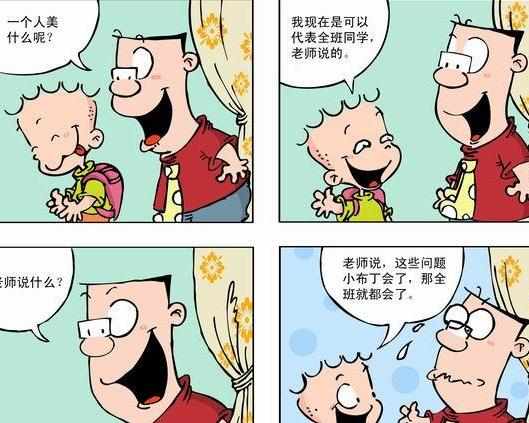 4格漫画简笔搞笑图片