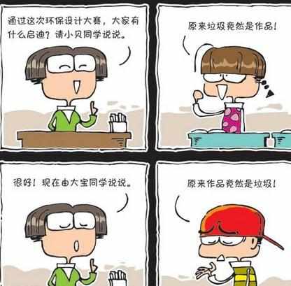 4格搞笑漫画图片