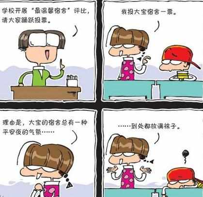 4格搞笑漫画图片