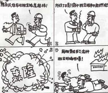 安全第—四联漫画图片