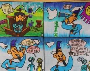 安全第—四联漫画图片