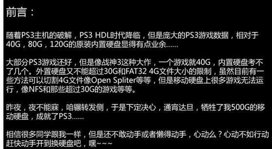 ps3主机怎么更换硬盘