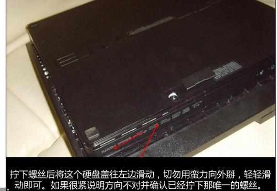 ps3主机怎么更换硬盘