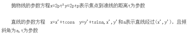 2017年高考数学参数方程必考知识点