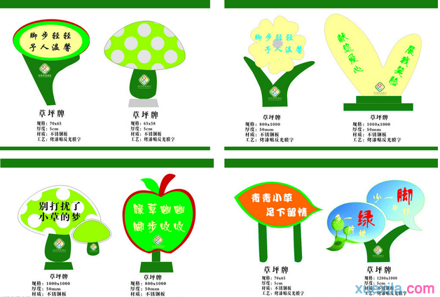 保护草坪的提示语