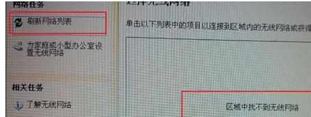 笔记本电脑搜不到无线网信号怎么办