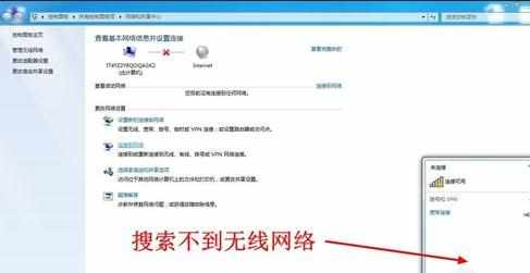 笔记本电脑找不到无线网该怎么办
