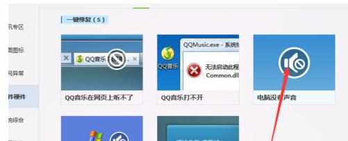 win7系统电脑没有声音有什么解决方法