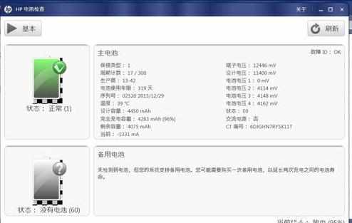 惠普笔记本电池不能充电怎么办