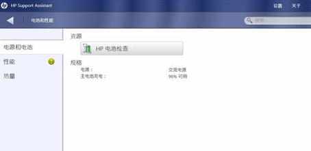 惠普笔记本电池不能充电怎么办