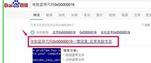 电脑蓝屏代码0x00000019怎么处理