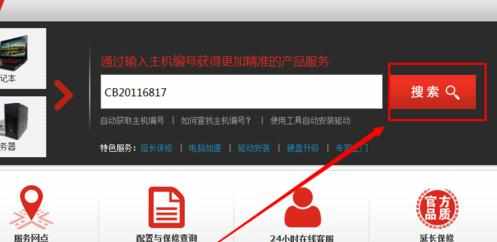 联想笔记本查询保修期怎么解决
