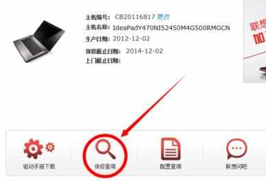 联想笔记本查询保修期怎么解决