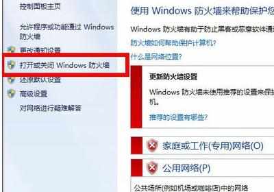 qq登不上电脑提示防火墙设置怎么回事