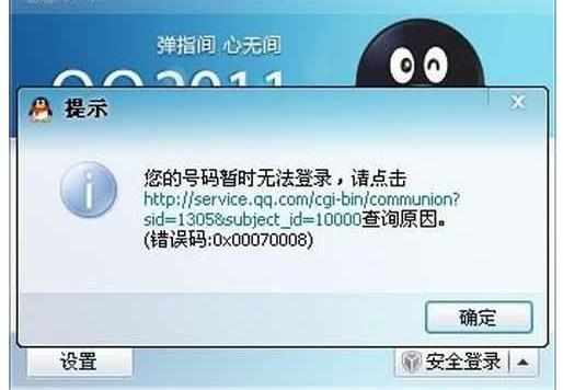 qq不能在电脑登录怎么解决